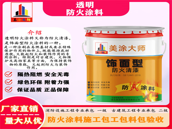 东胜透明防火涂料