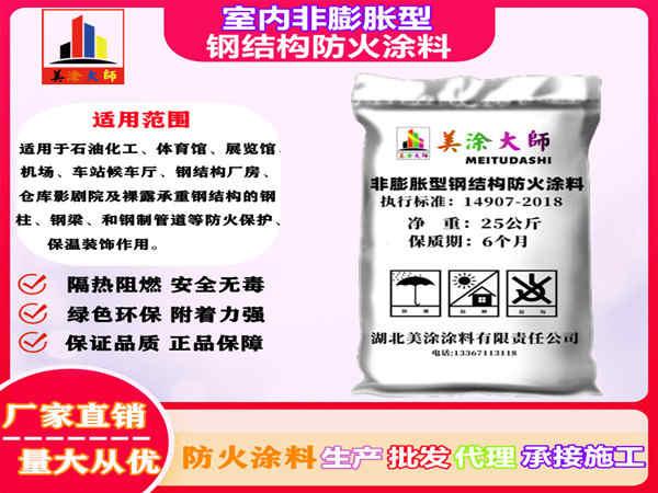 东胜室内非膨胀型钢结构防火涂料
