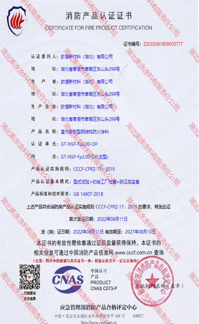 东胜室内(2小时)膨胀型钢结构防火涂料